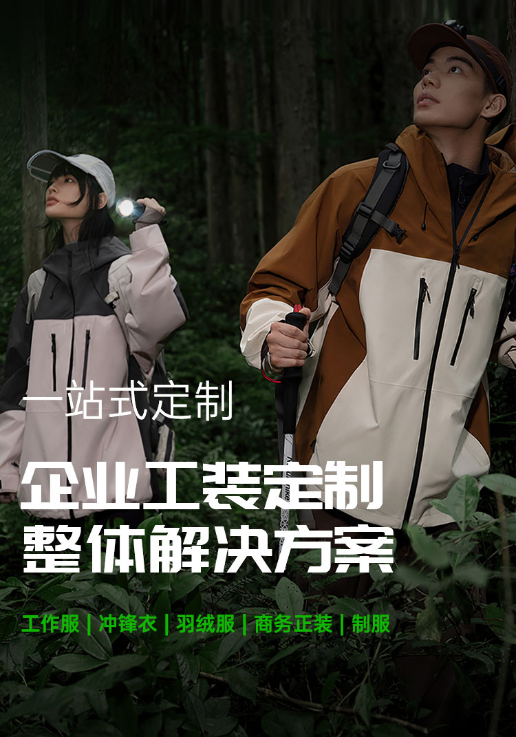 五洲之星一站式定制企业工装定制整体解决方案