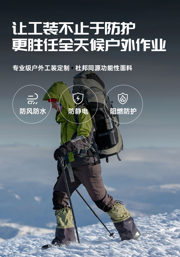 五洲之星工装定制不止防护更胜任全天候户外作业