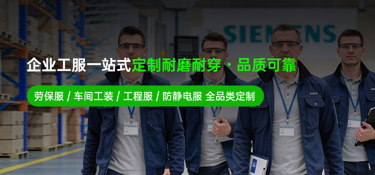 工服定制