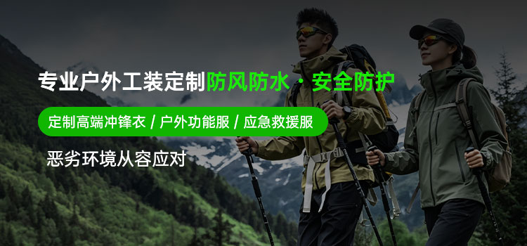 户外定制