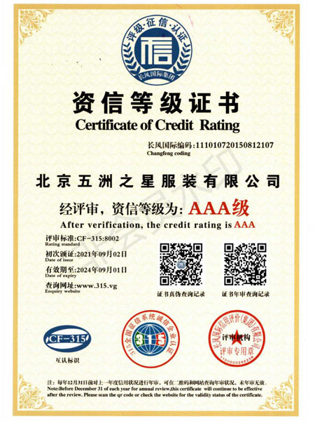 3A级资信等级证书
