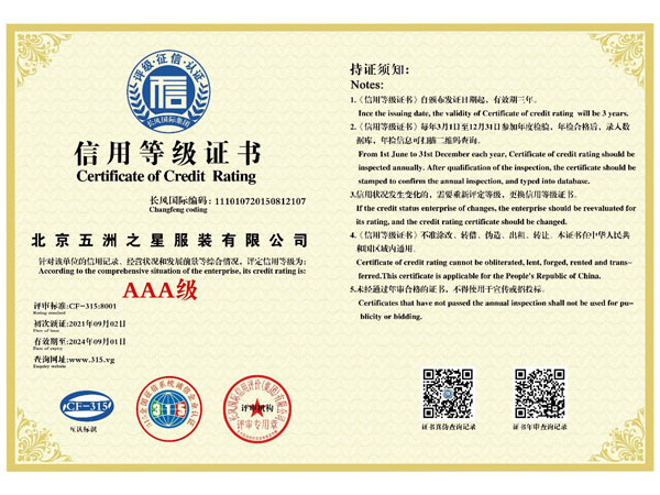 3A级信用等级证书