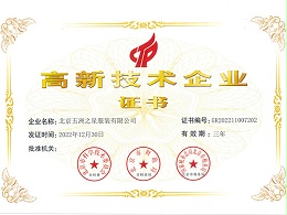 高新技术企业证书