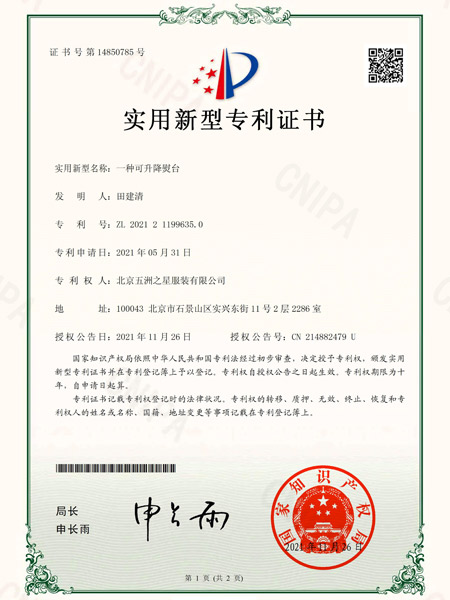 一种可升降熨台证书