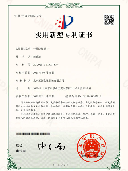 一种防烫熨斗证书