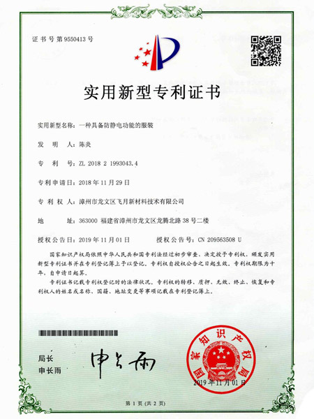 一种具备防静电功能的服装证书