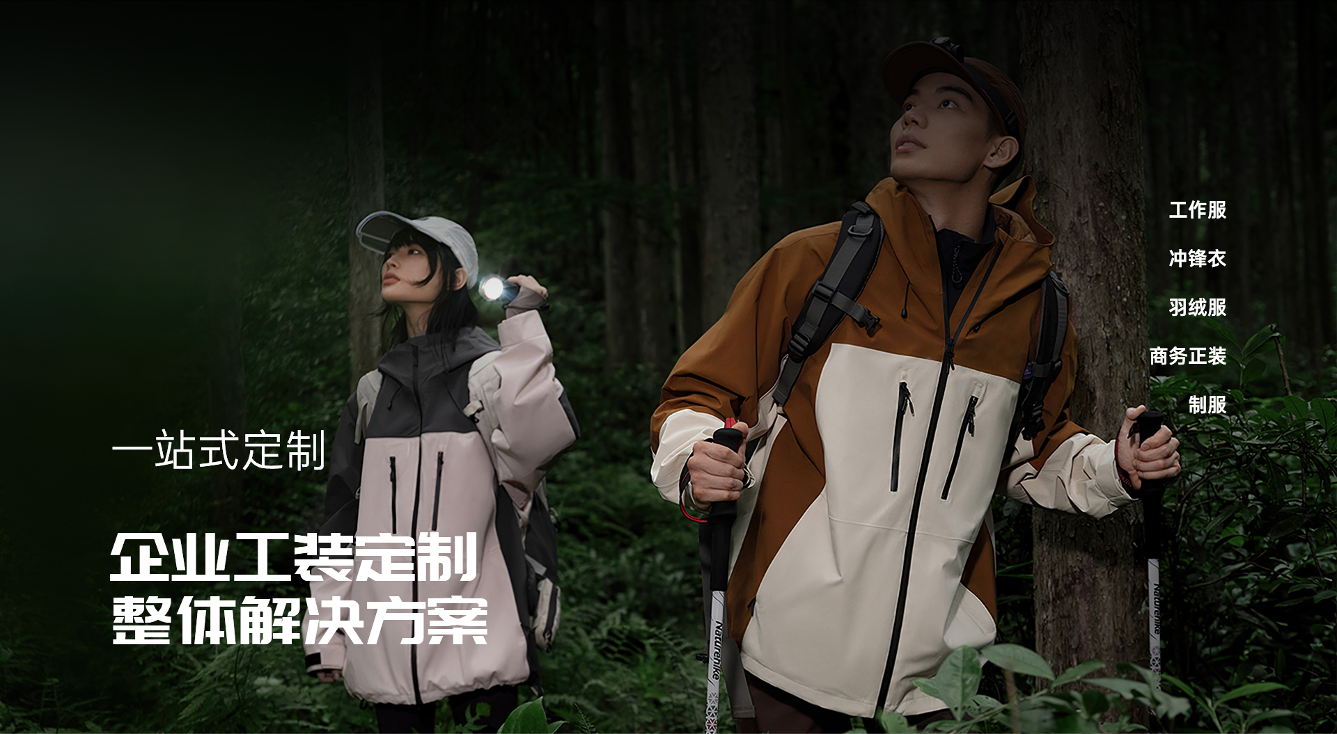 五洲之星一站式定制企业工装定制整体解决方案