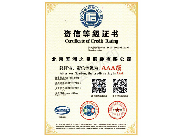 3A级资信等级证书